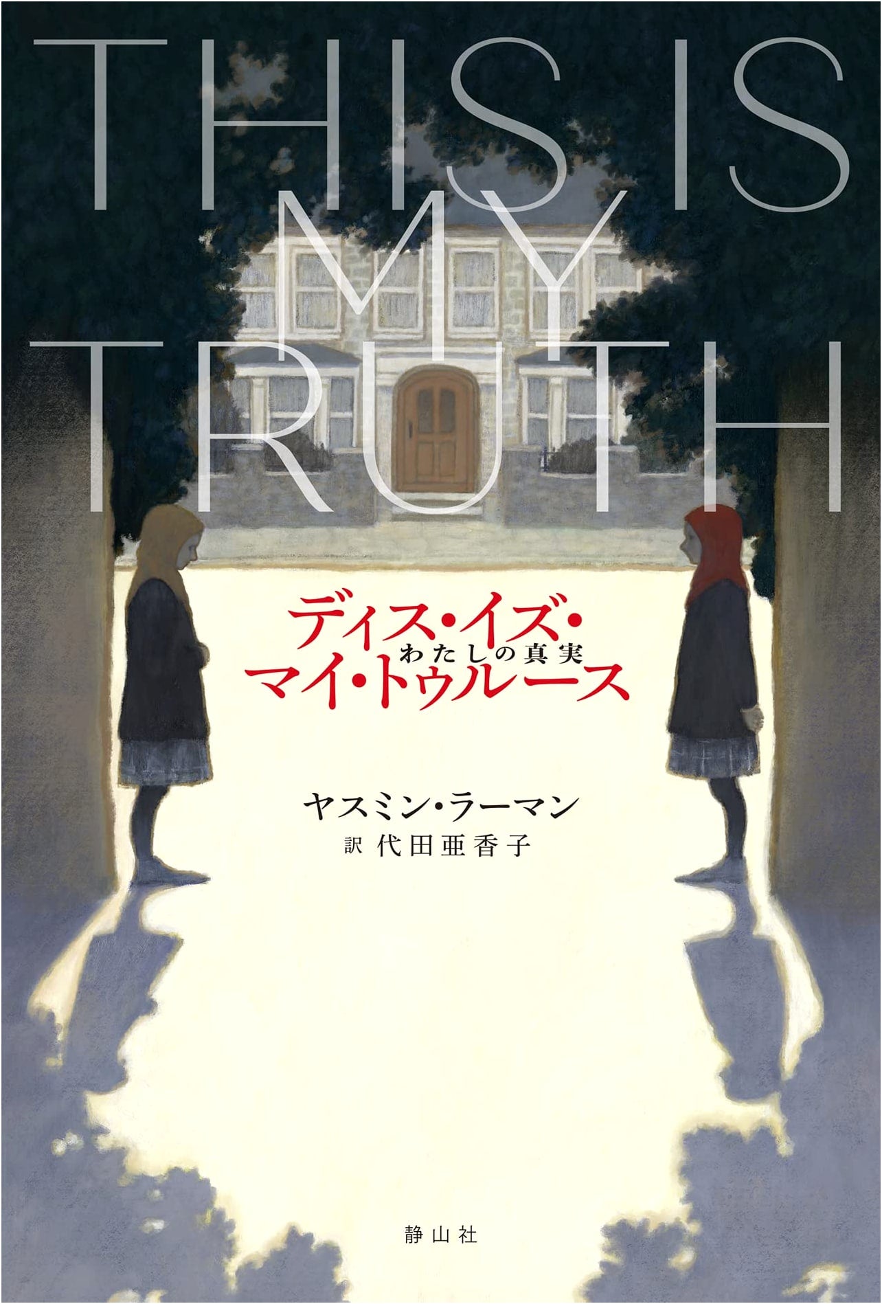 This Is My Truth: My Story
