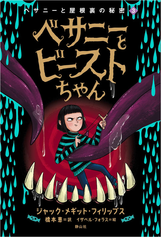Bethany and the Little Beast (Bethany and the Secret in the Attic, Volume 3)