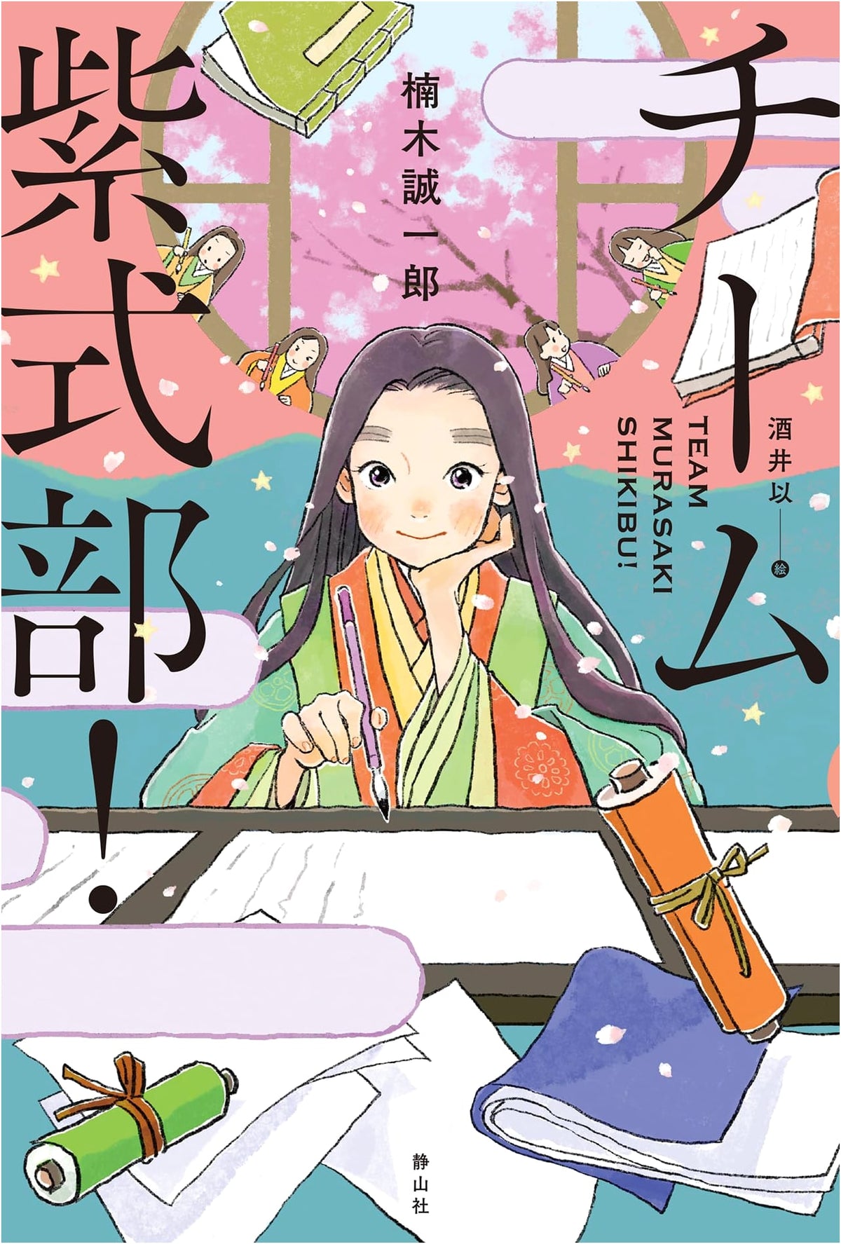Team Murasaki Shikibu!