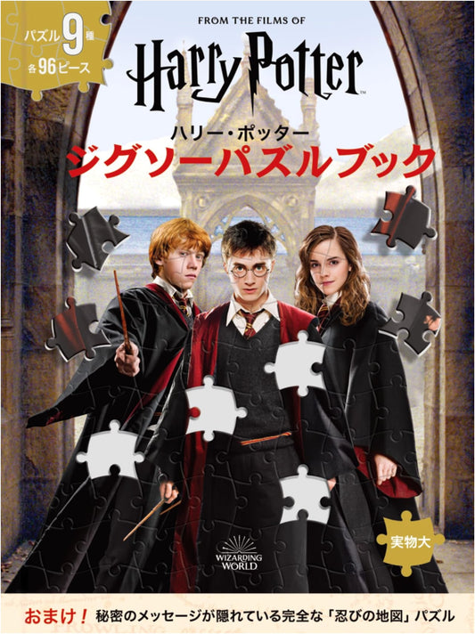 Harry Potter Jigsaw Puzzle Book: Variety Edition