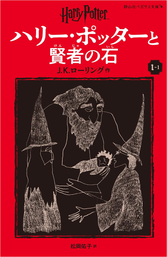 Harry Potter and the Sorcerer's Stone (Philosopher's Stone): New Edition, J.K. Rowling