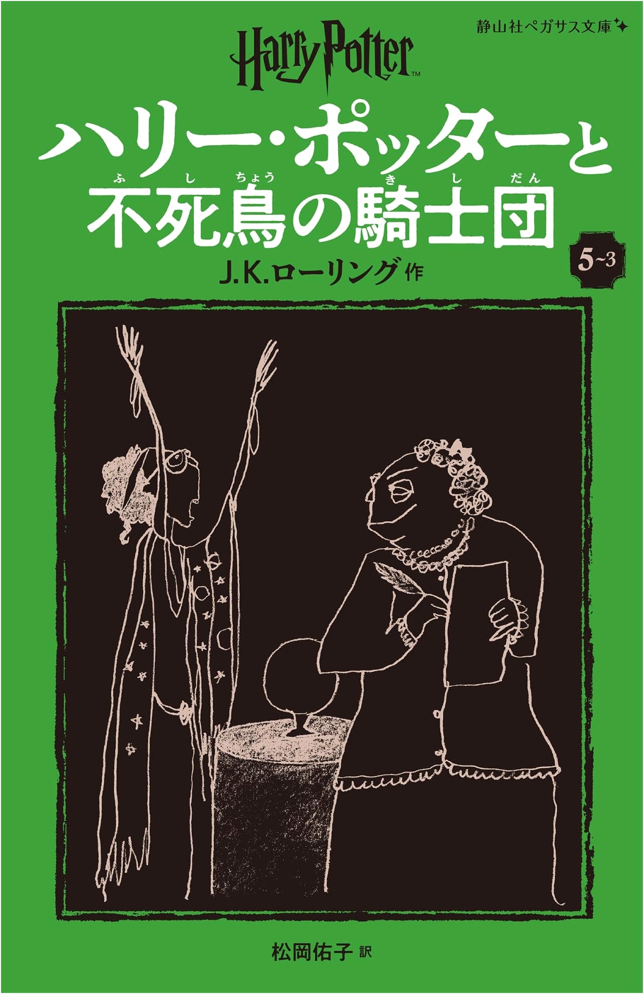 Harry Potter and the Order of the Phoenix (Revised Edition, Part 3 of 5) by J.K. Rowling