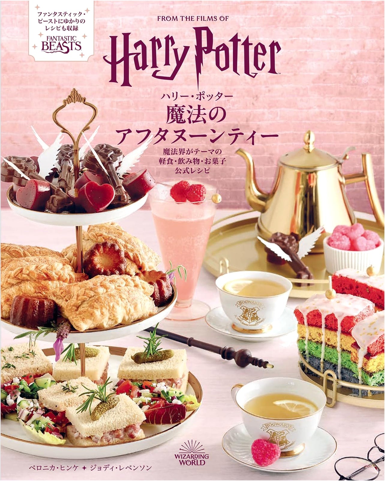 Magical Afternoon Tea (Harry Potter)