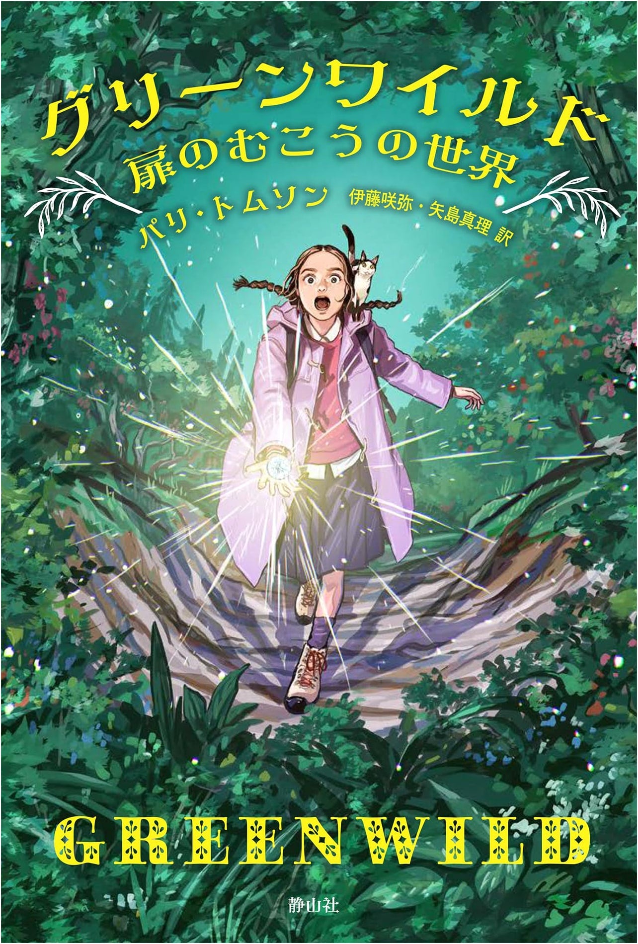 Green Wild: The World Beyond the Door