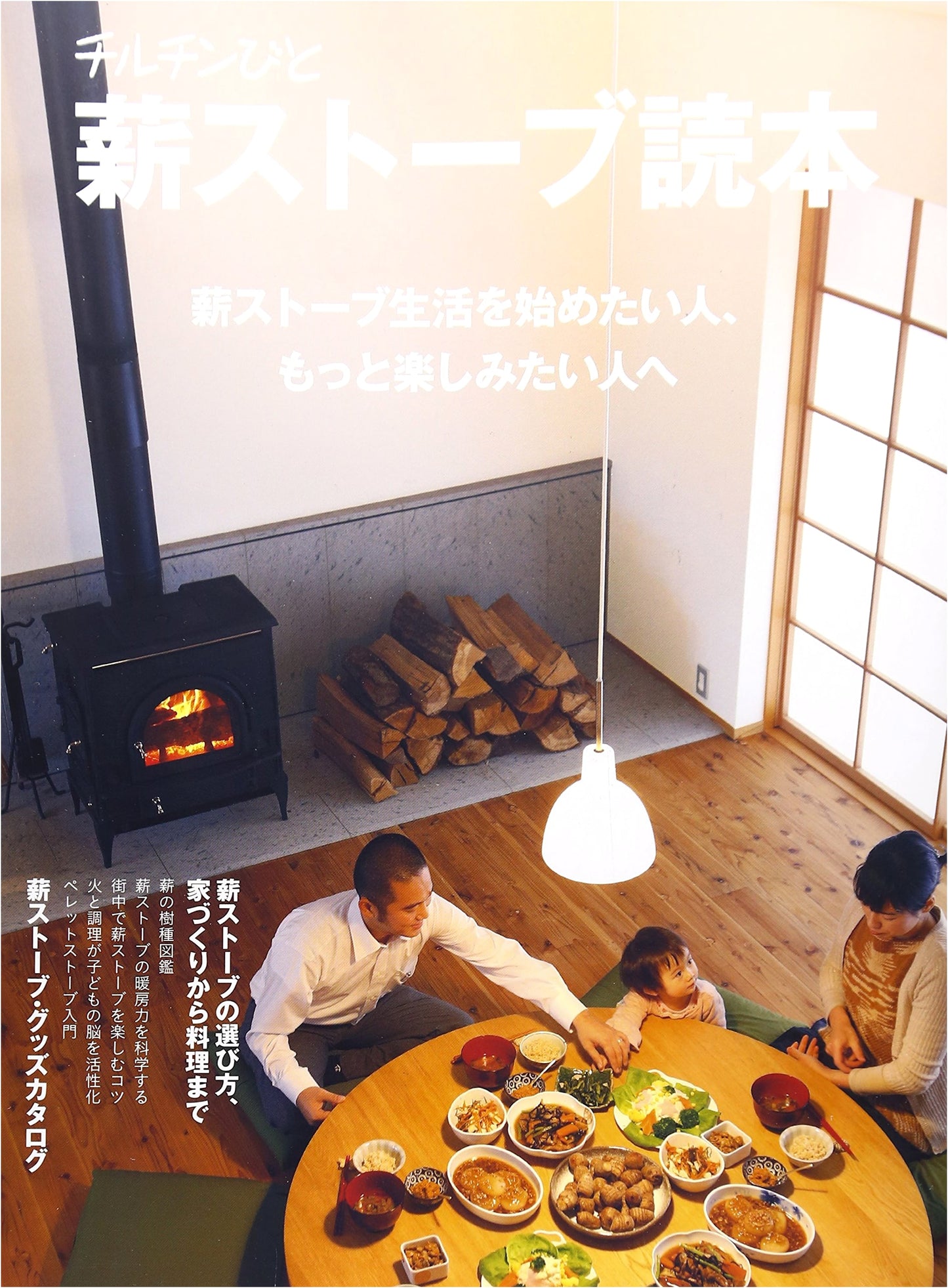 Chilchinbito Wood Stove Handbook: A Catalog of Wood Stoves