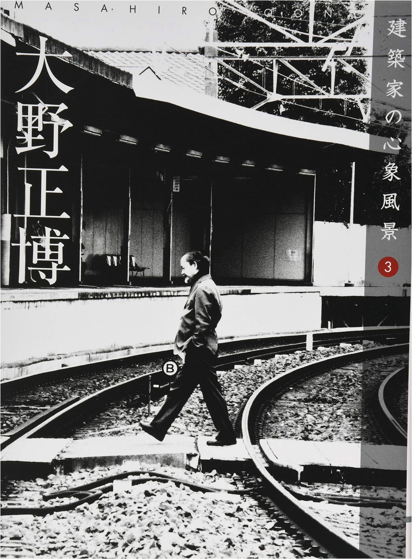 Masahiro Ono: Architect's Inner Landscape Vol. 3