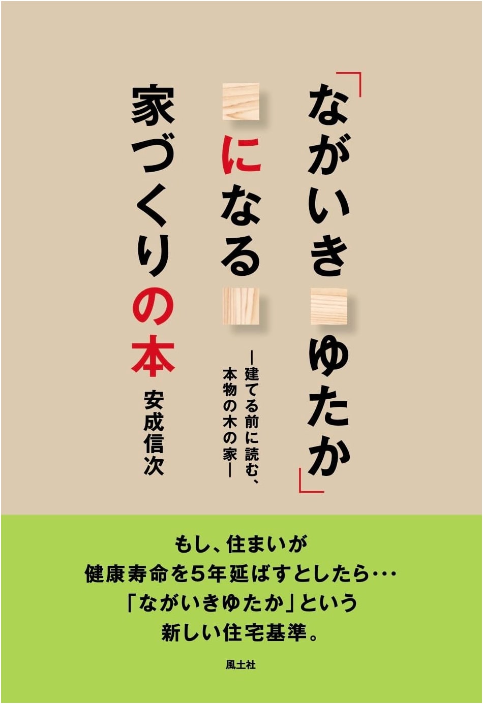 The Book of Home Building for a Long and Prosperous Life