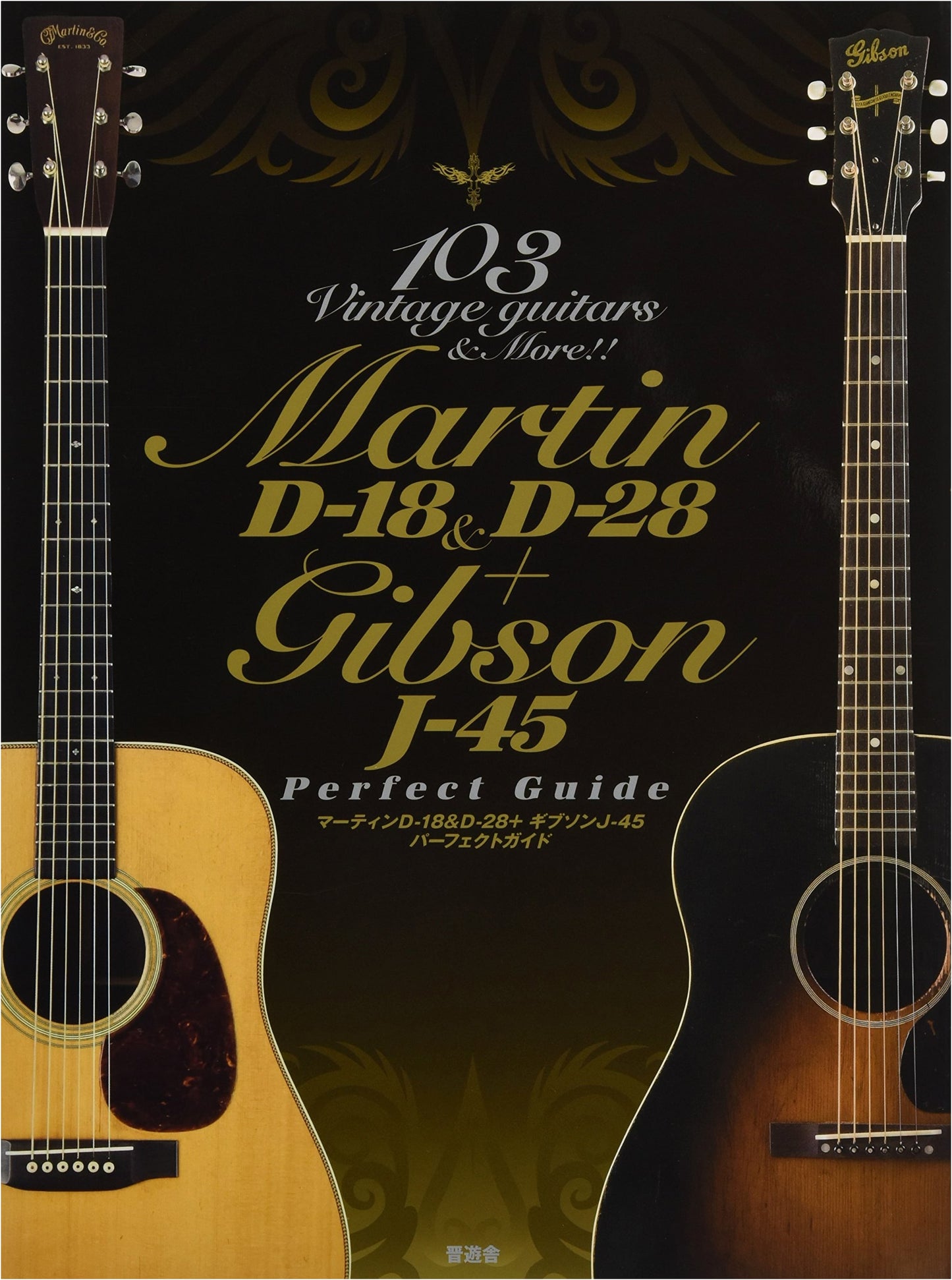 Martin D-18 & D-28 + Gibson J-45 Perfect Guide