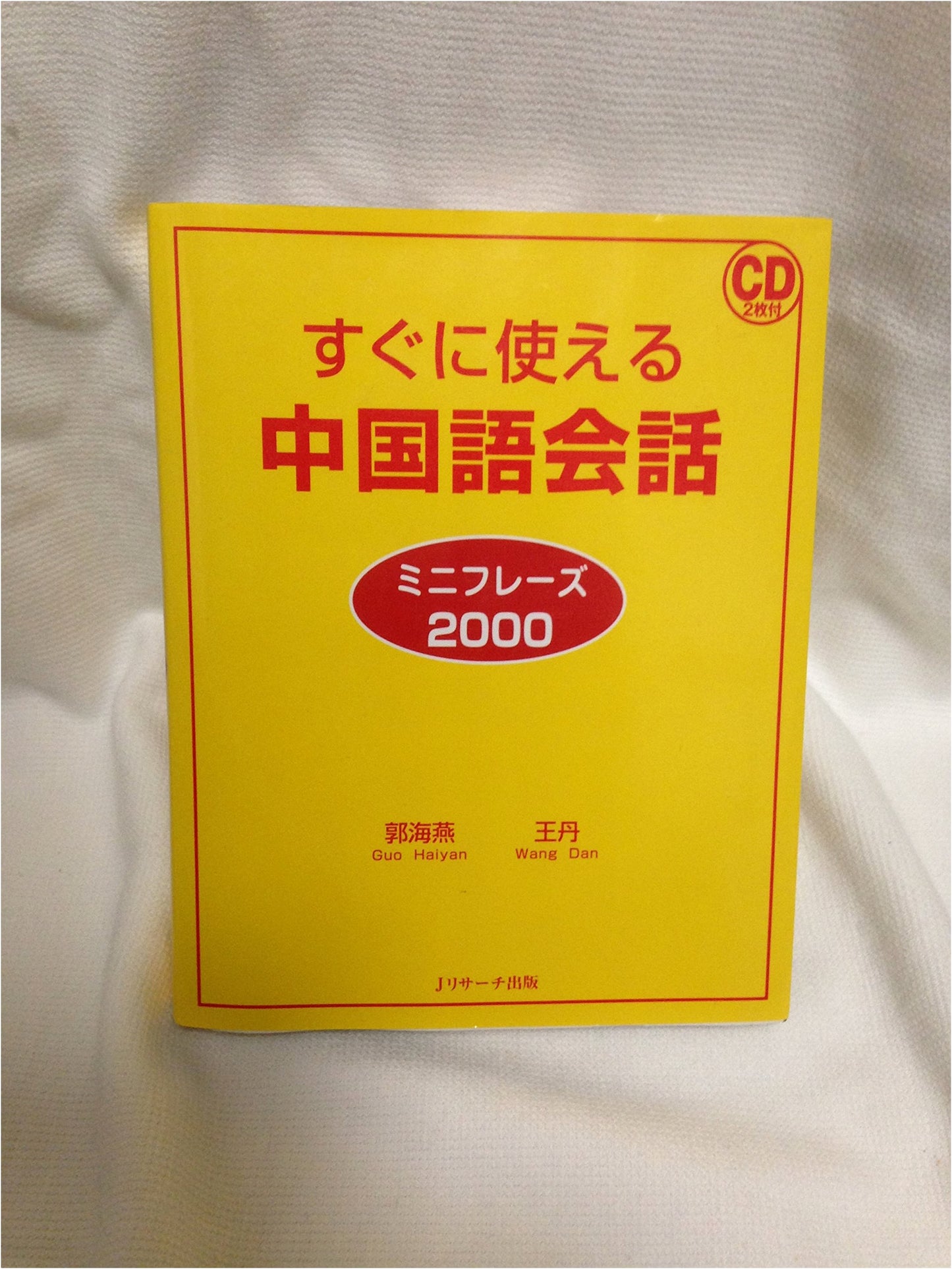 2000 Essential Chinese Mini-Phrases for Immediate Use