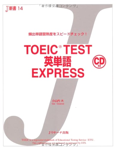 TOEIC(R) Test Vocabulary Express by Osanai, Dai