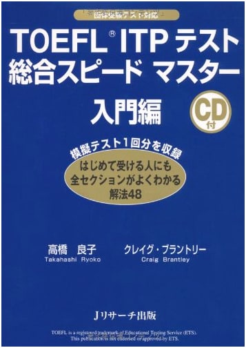 TOEFL(R) Test ITP Comprehensive Speed Master: Introductory Edition
