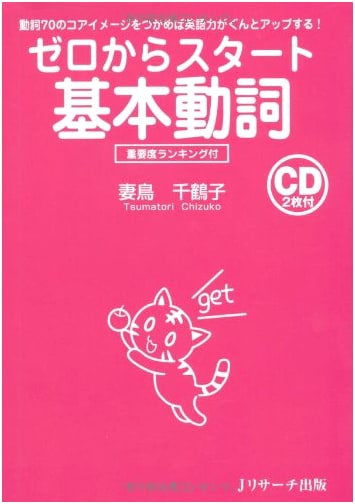 Start from Zero: Basic Japanese Verbs