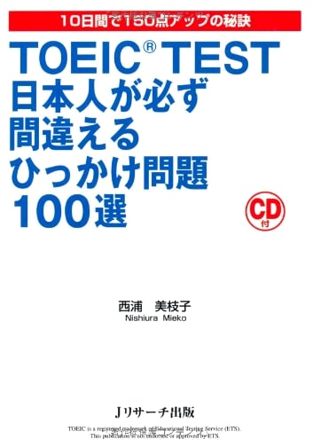 TOEIC Test: 100 Tricky Questions Japanese Speakers Always Get Wrong by Mieko Nishiura