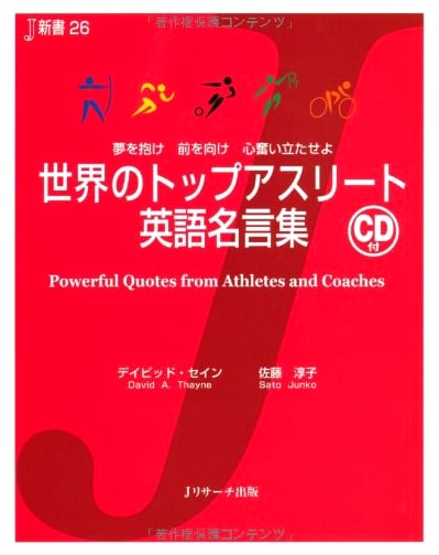 World's Top Athletes: A Collection of Inspiring English Quotes