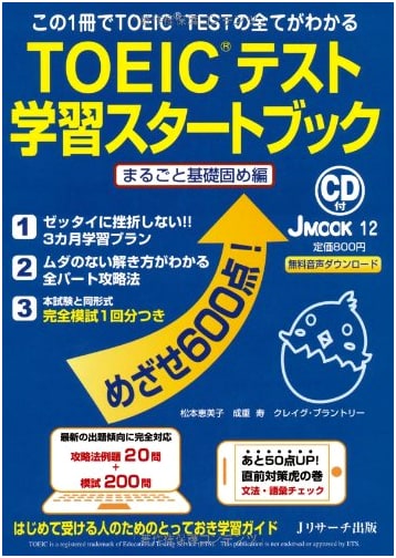 TOEIC(R) Test Study Starter Book: Solid Foundation Edition by Emiko Matsumoto