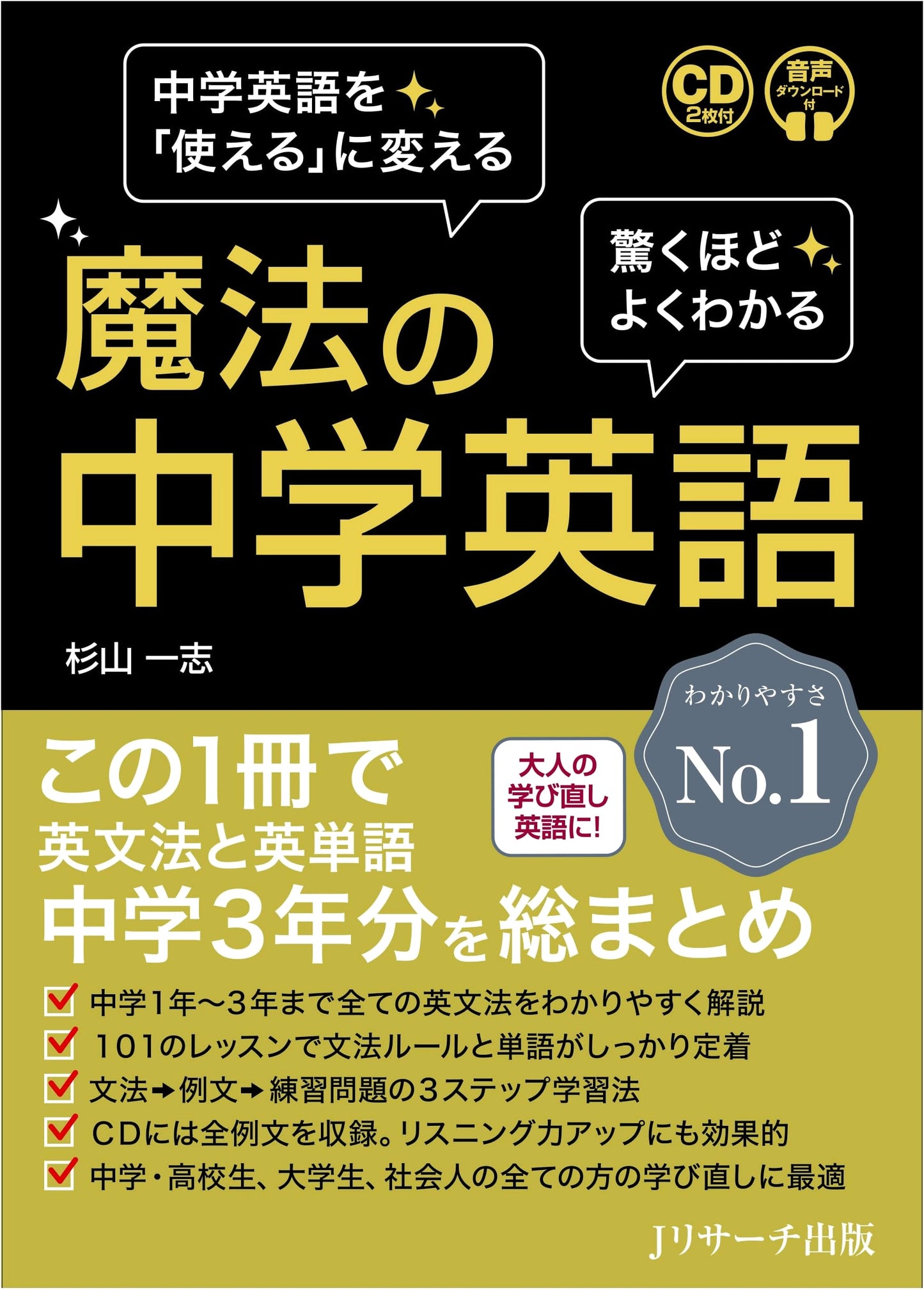 Magical Junior High School English: A Comprehensive Japanese Language Guide