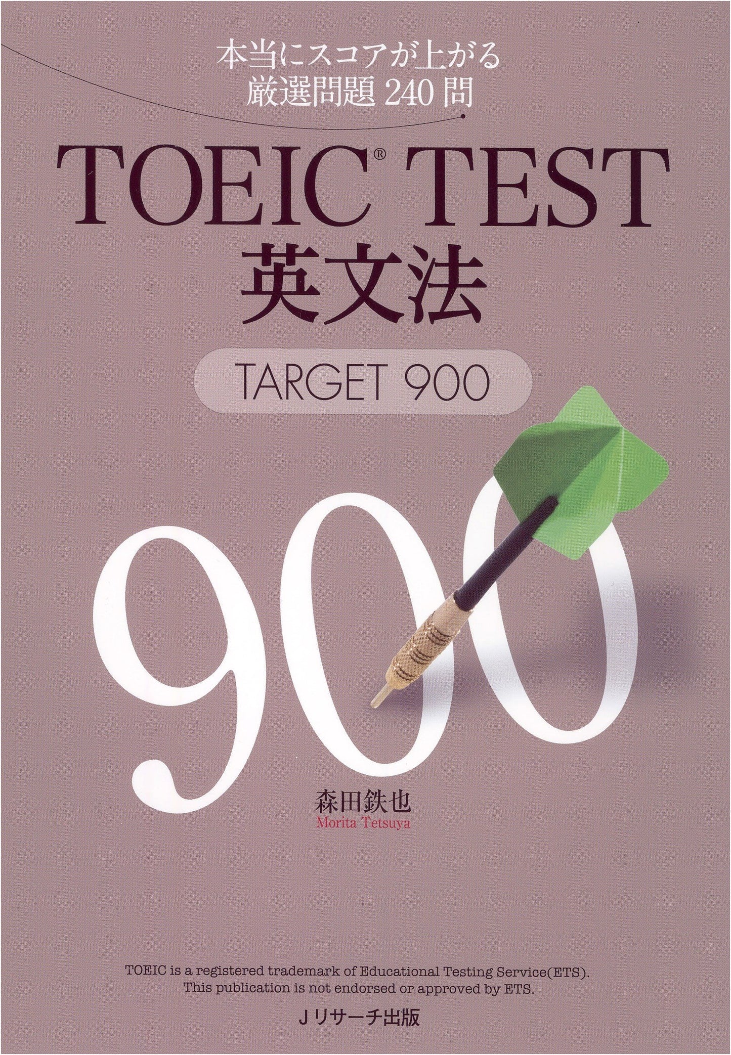 TOEIC TEST English Grammar Target 900: 240 Essential Questions for Score Improvement