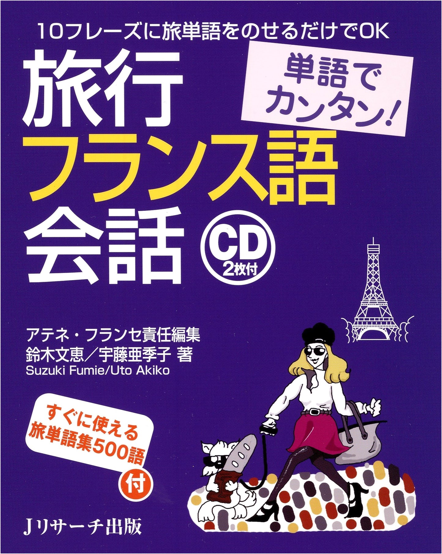 Easy French Travel Conversation by Keywords