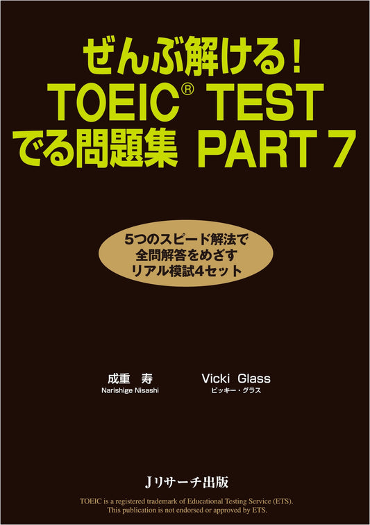 TOEIC(R) TEST Part 7: The Only Practice Book You Need by Hisashi Narishige