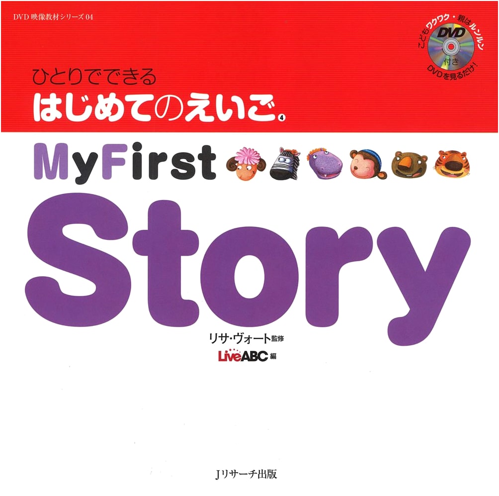 My First English: Learn Alone, Volume 4 - My First Story with DVD