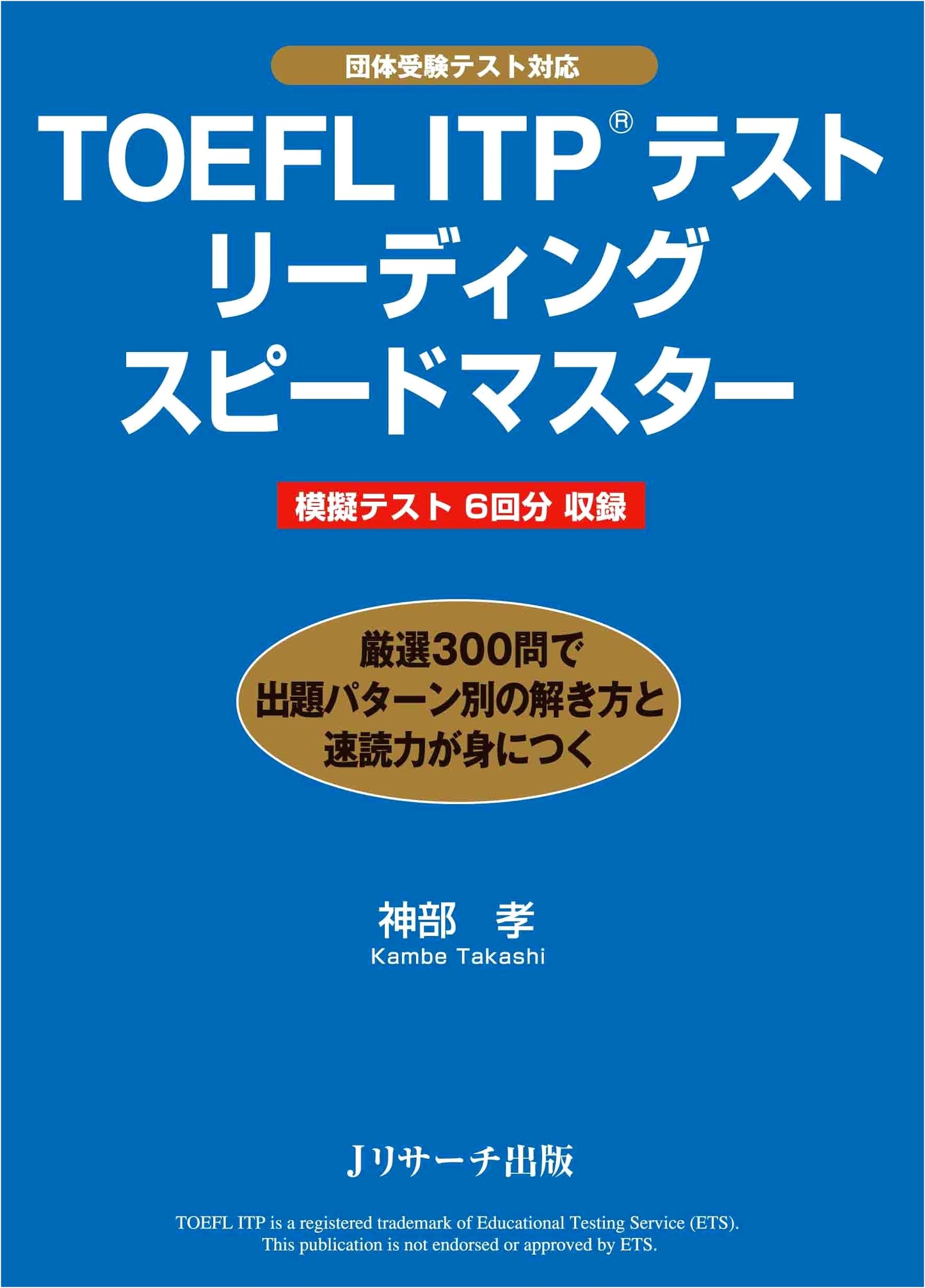 TOEFL ITP® Test Reading Speed Master