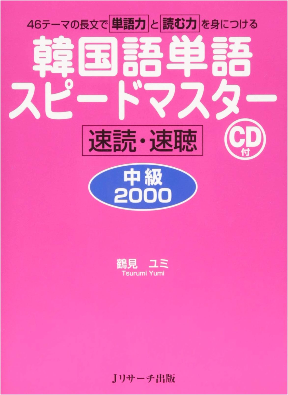 Korean Vocabulary Speed Master: Intermediate 2000 Words