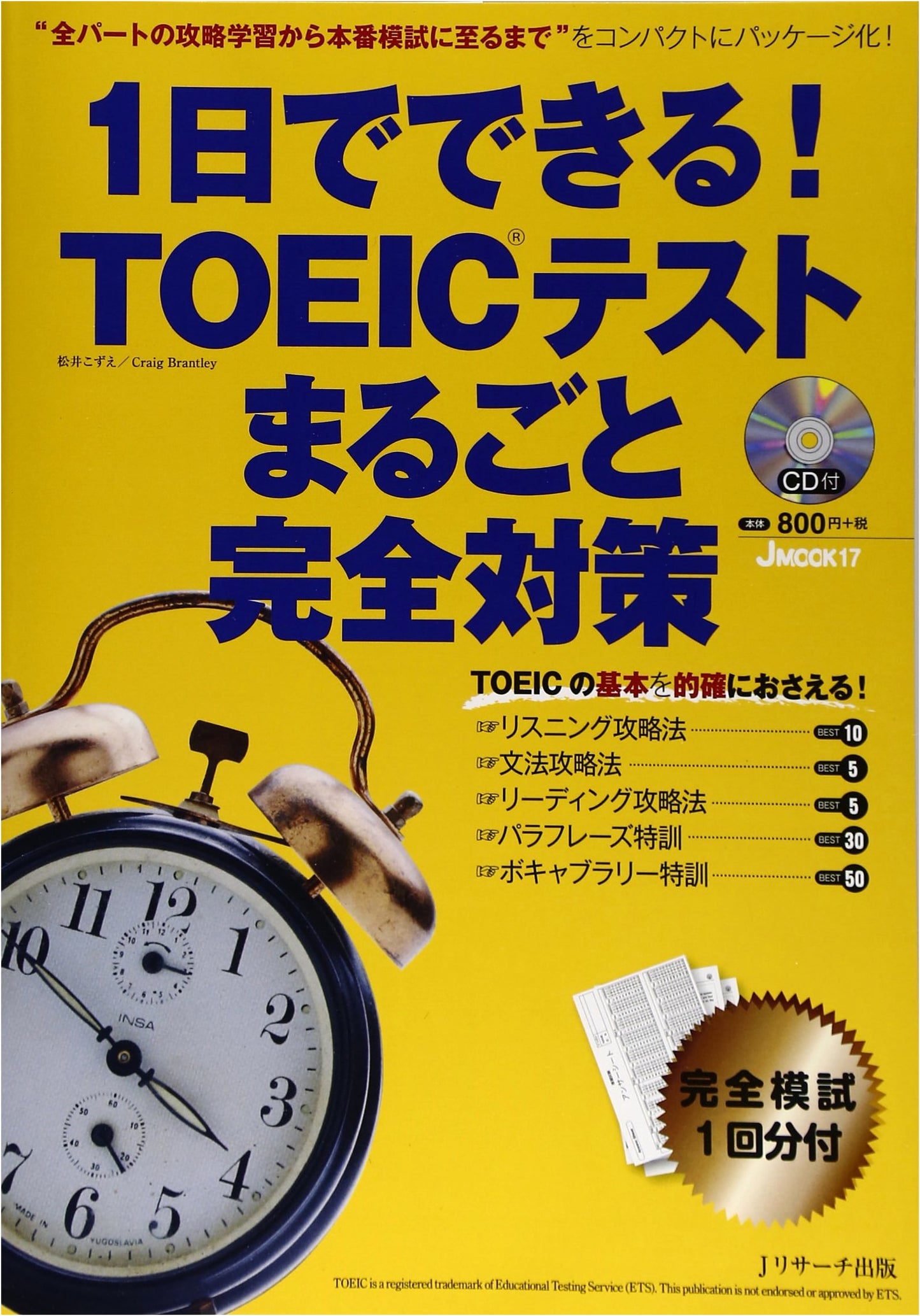 TOEIC(R) Test Complete All-in-One Guide: Master in a Day by Kozue Matsui