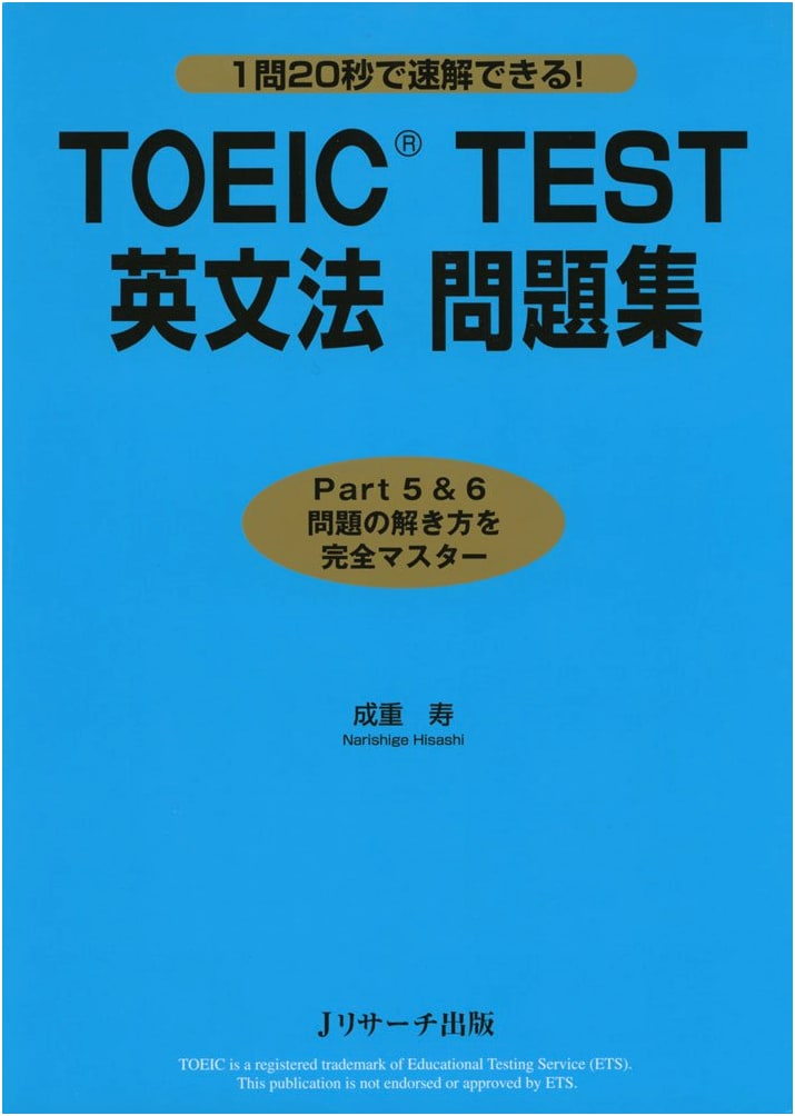 TOEIC(R) TEST English Grammar Workbook: Essential Practice for Success