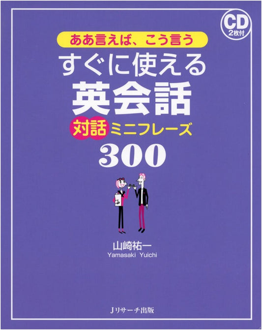 Speak English Now! 300 Instant Conversation Phrases for Daily Dialogue