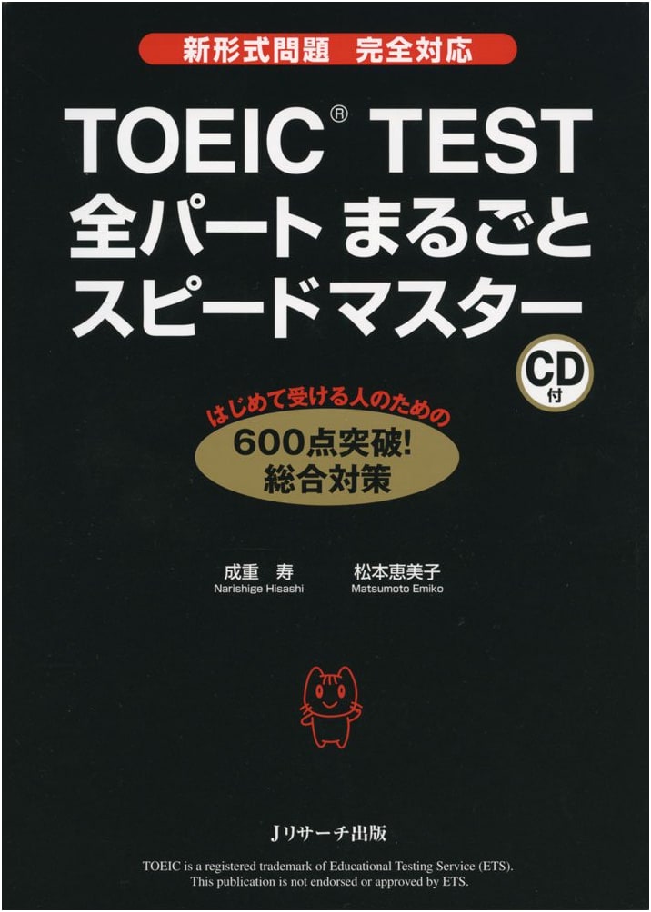 TOEIC(R) TEST: Comprehensive Speed Master for All Sections