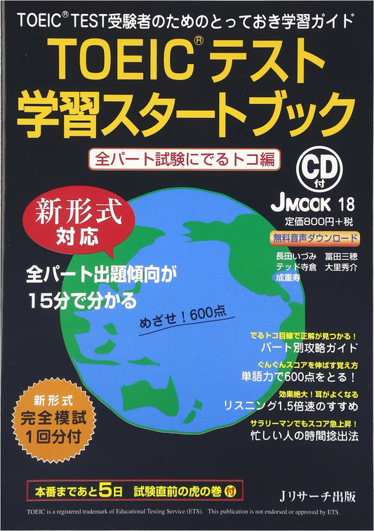 TOEIC(R) Test Study Start Book: All Parts Exam Focus Edition (JMOOK)