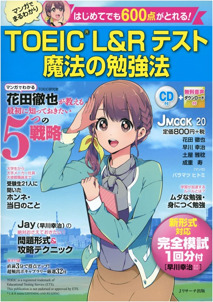 TOEIC L&R Test Magic Study Method: Achieve 600 Points Even as a Beginner by Tetsuya Hanada