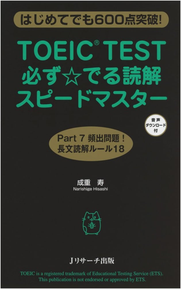 TOEIC(R) Test: Guaranteed Reading Comprehension Speed Master