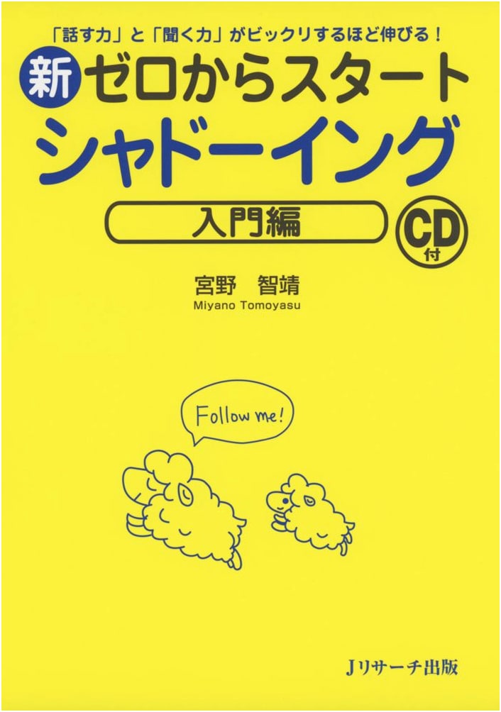 New Zero Start Shadowing: Introduction - Japanese Language Learning