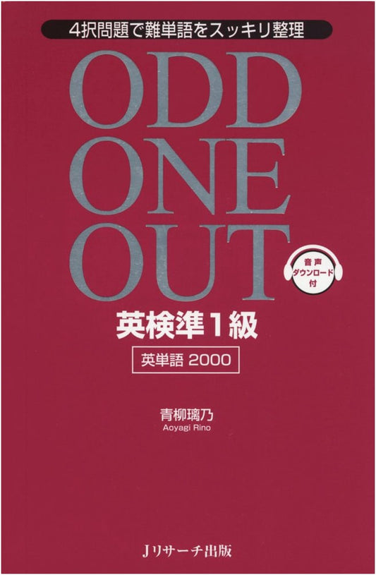 Eiken Grade Pre-1 Vocabulary 2000: Odd One Out by Rino Aoyagi
