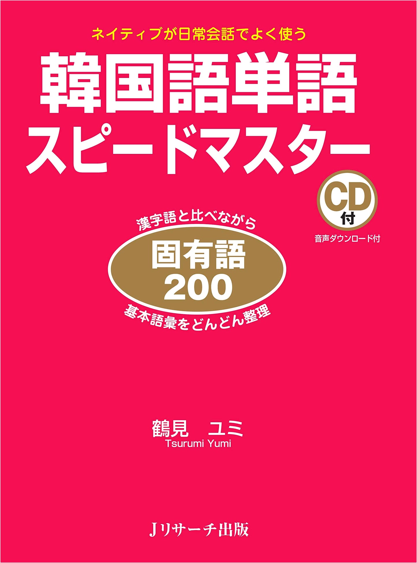 Korean Vocabulary Speed Master: 200 Essential Native Korean Words