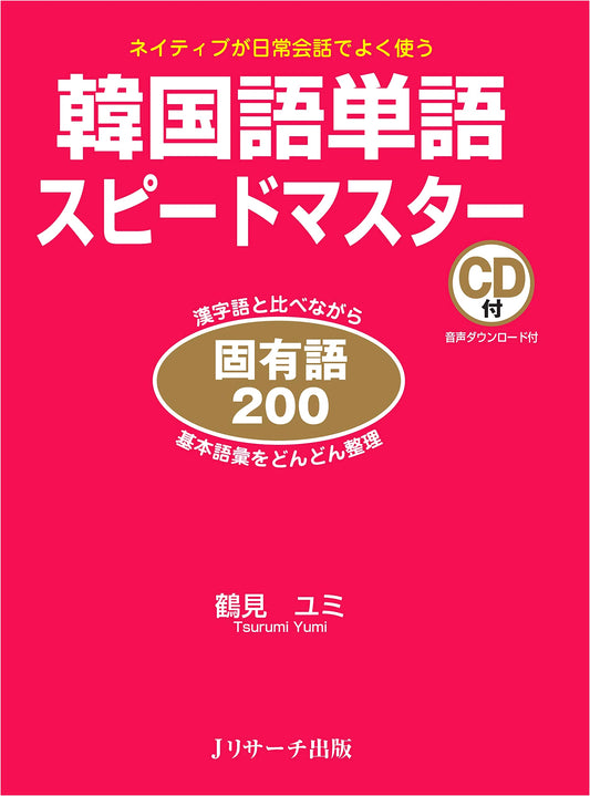 Korean Vocabulary Speed Master: 200 Essential Native Korean Words