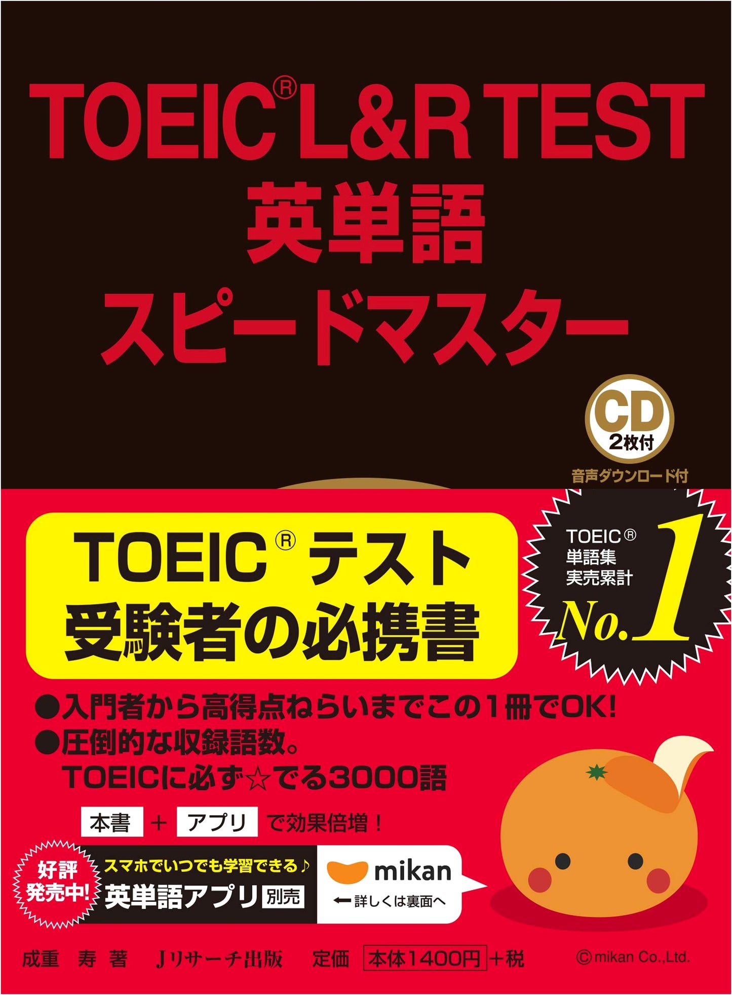 TOEIC L&R Test English Vocabulary Speed Master