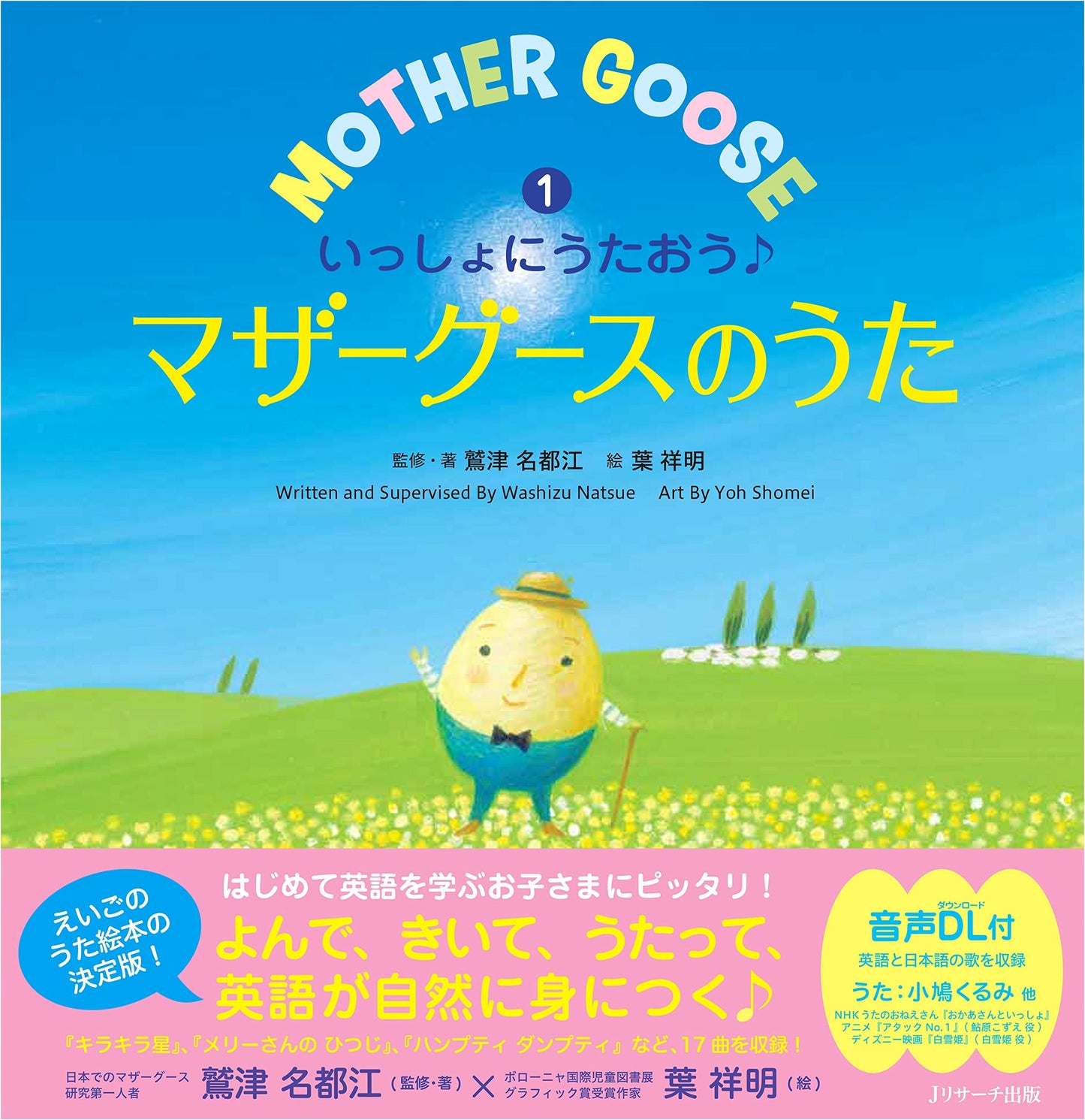 Let's Sing Together! Mother Goose Songs Vol. 1 (English Song Picture Book)