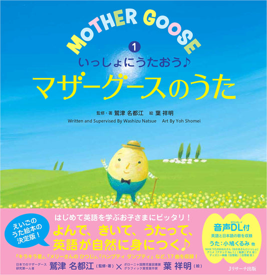 Let's Sing Together! Mother Goose Songs Vol. 1 (English Song Picture Book)