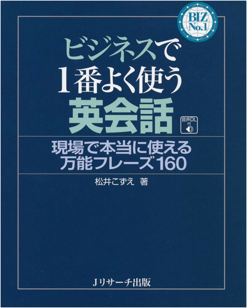 Essential Business English Conversation: BIZ No.1 Series