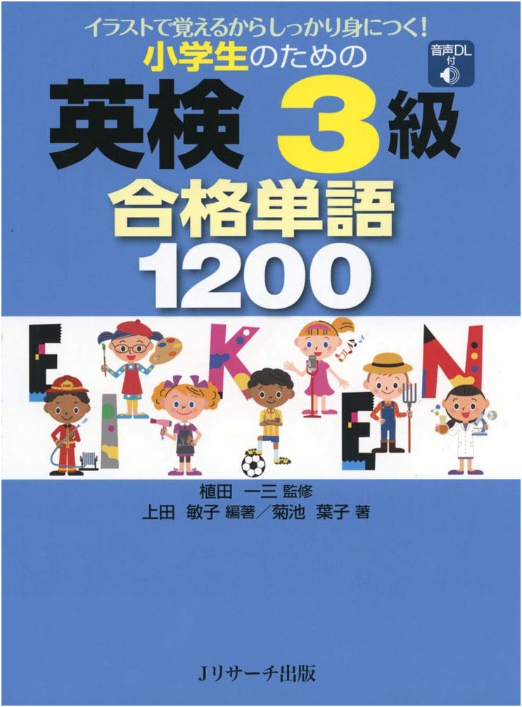 1200 Essential English Words for Eiken Grade 3: Elementary School Edition by Toshiko Ueda
