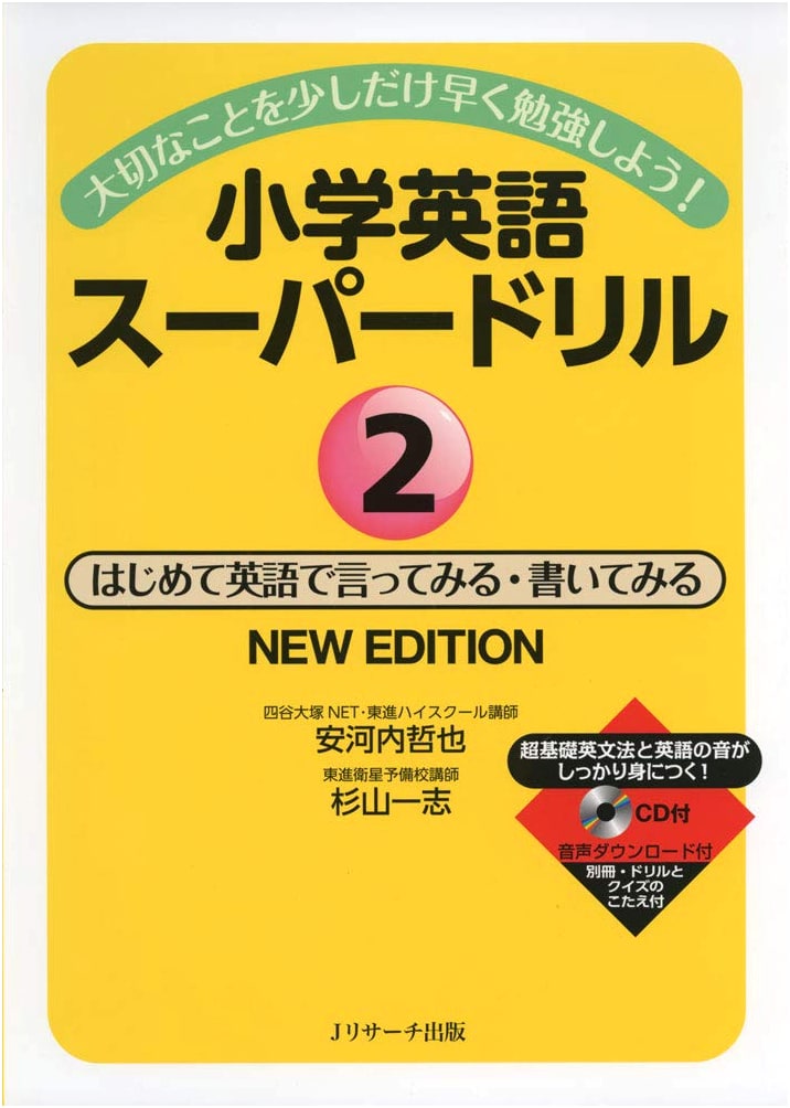Elementary English Super Drill Vol. 2: First Steps in Speaking & Writing English (New Edition)