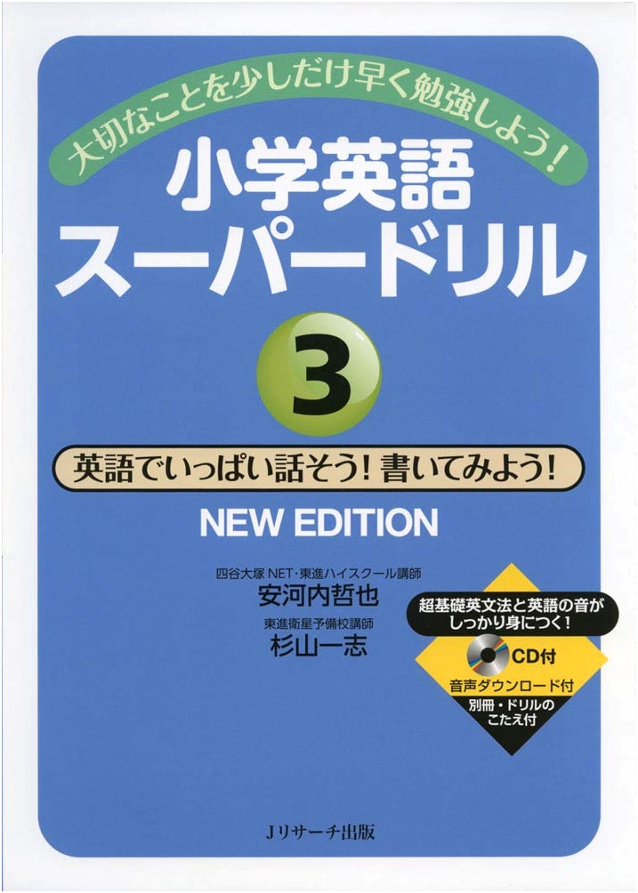 Elementary English Super Drill Vol. 3: Let's Speak & Write A Lot in English! NEW EDITION