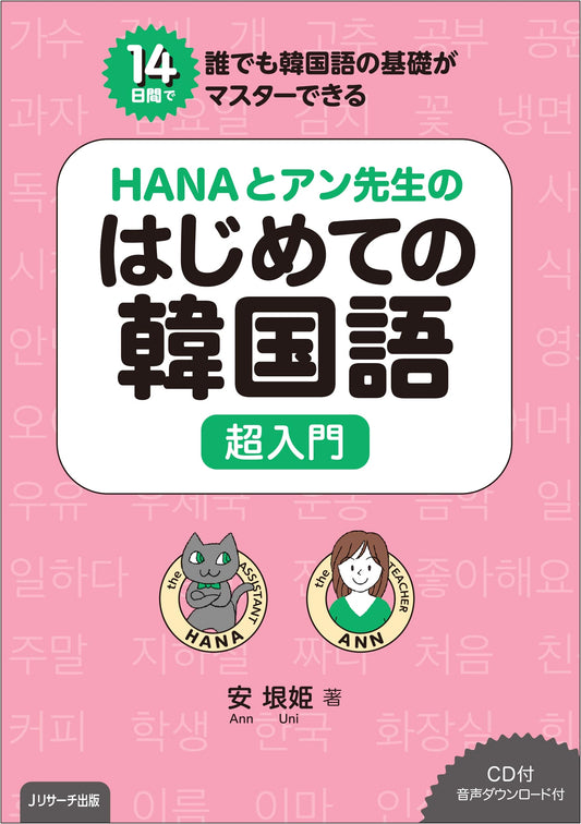 HANA and Teacher Ann's First Steps in Korean: Ultra Beginner Introduction