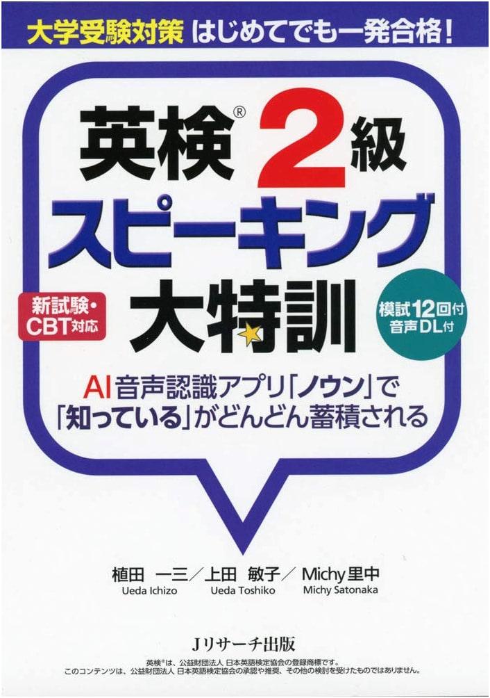 Ace the Eiken Grade 2 Speaking Test: A Beginner's Intensive Guide by Kazumi Ueda