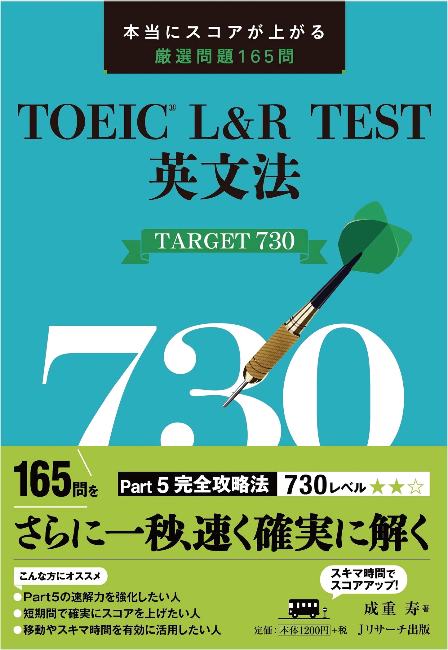 TOEIC L&R Test English Grammar: Target 730 Score