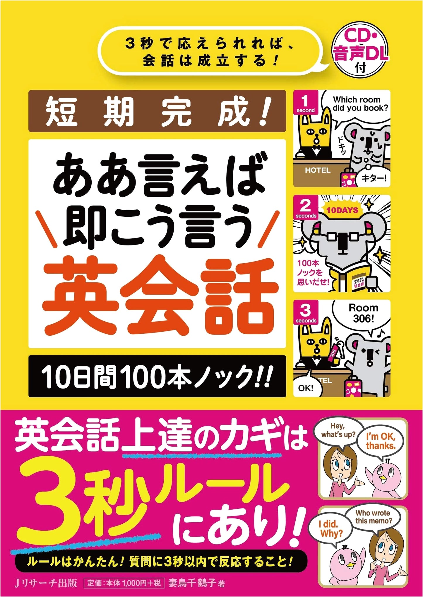 Master Quick-Reply English Conversation: 100 Drills in 10 Days!