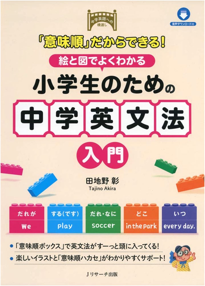 Visual English Grammar for Elementary Students: Meaning Order Approach to Junior High Basics