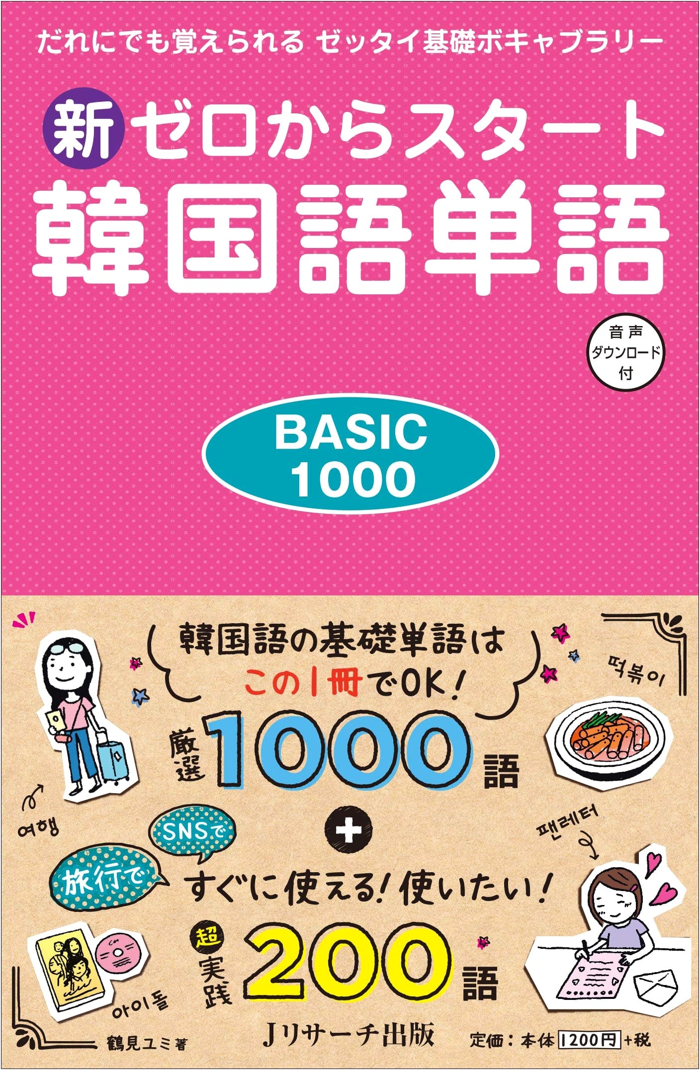 New Start from Zero: Basic 1000 Essential Korean Vocabulary Words